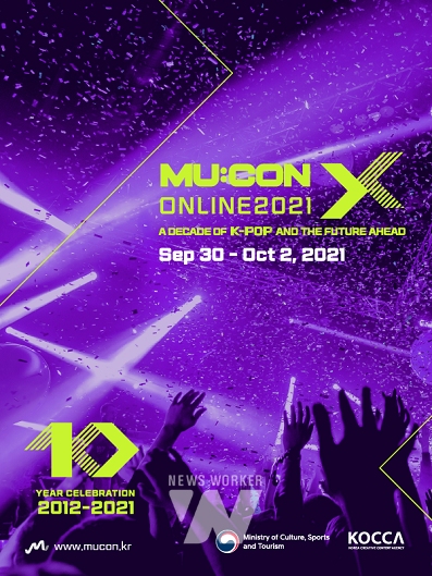 뮤콘2021 포스터