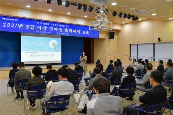 광주 서구, 간부공무원 대상 폭력예방교육