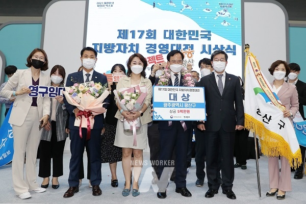 광산구가 지난 15일 서울 aT센터에서 열린 제17회 대한민국 지방자치경영대전에서 대상(대통령 표창)을 수상했다.
