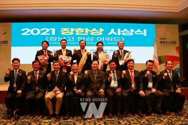 2021 장보고한상 어워드 시상식 개최(윗줄에서 세 번째 올해 대상 수상자 정영수 CJ그룹 글로벌경영 고문)