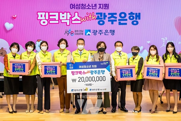 광주은행, 지역 여성 청소년 위한 2천만원 상당 여성위생용품 ‘핑크박스’ 전달