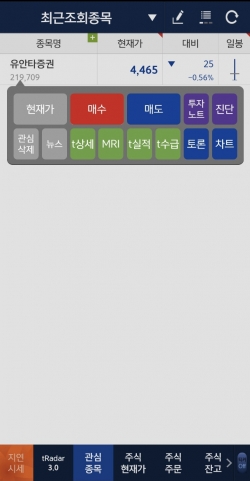 유안타증권 MTS '티레이더M'의 홈화면 구성.