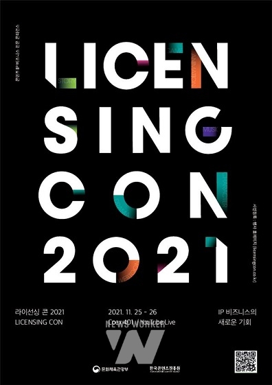 라이선싱콘 2021 포스터