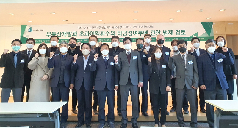 사진제공_(사)한국부동산법학회