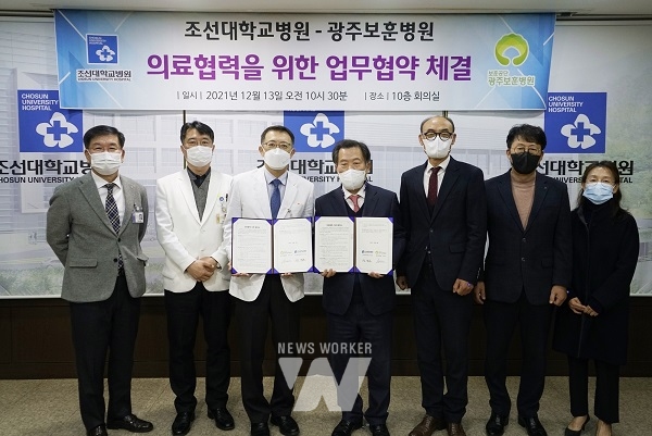 조선대병원, 광주보훈병원과 의료협력 협약 체결