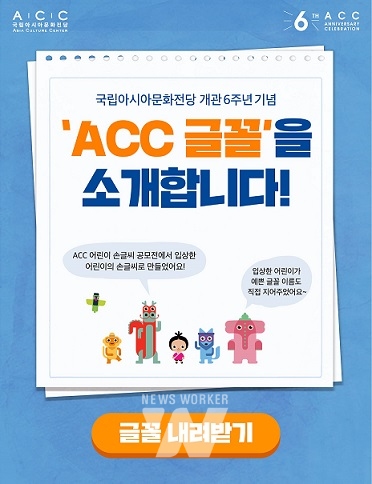 ACC글꼴소개_팝업배너