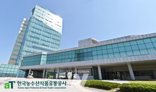 한국농수산식품유통공사 본사 사옥