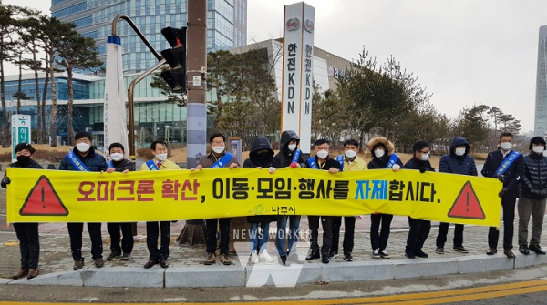 “모임·이동 잠시 멈춤” 나주시, 오미크론 방역 동참 캠페인