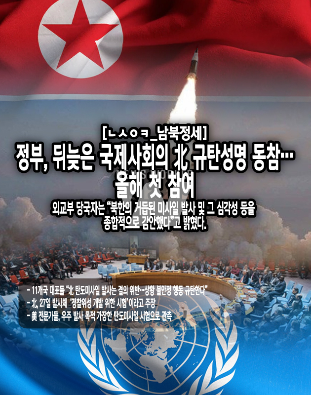 북한이 27일 발사한 탄도미사일과 관련, 28일 북한 노동신문은 “정찰위성 개발을 위한 공정계획에 따른 중요시험”을 진행했다고 밝혔다. 미사일이 아니라 정찰위성 개발 시험을 위한 ‘발사체’라는 주장이...<본문 중에서>