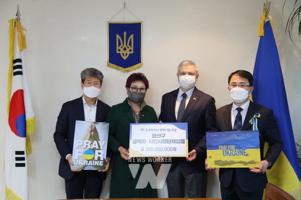 광산구 공동체 평화 성금 우크라이나 대사관 전달