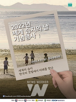 보성군, 2022 세계 습지의 날 기념식 D-2… 미리보기- 포스터