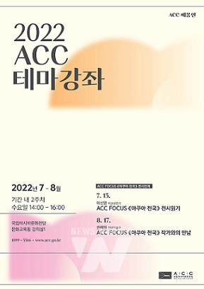 2022 테마강좌_전시연계 (포스터)