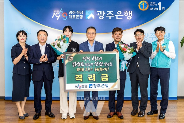 왼쪽부터 세번째부터 국가대표 안산 선수, 송종욱 광주은행장, 김성은 감독