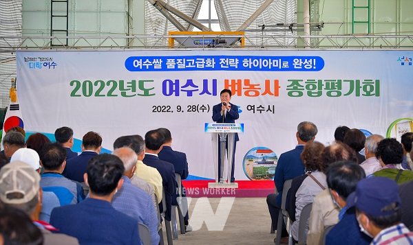 여수시(시장 정기명)가 28일 소라면 복산리 벼 공동육묘장에서 ‘2022년 벼농사 종합평가회’를 개최했다.