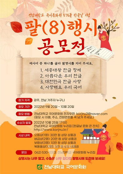 국어문화원 한글날 8행시 공모(포스터)