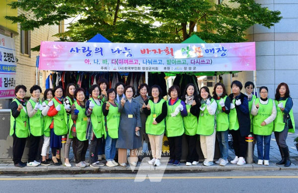 지난 12일 한국부인회 장성군지회 주관 ‘아나바다 나눔장터’가 열렸다 (1)