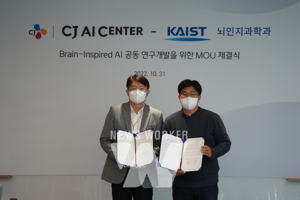 CJ AI센터-KAIST 뇌인지과학과, 산학협력 MOU 체결 Cj Ai센터-Kaist 뇌인지과학과, 산학협력 Mou 체결