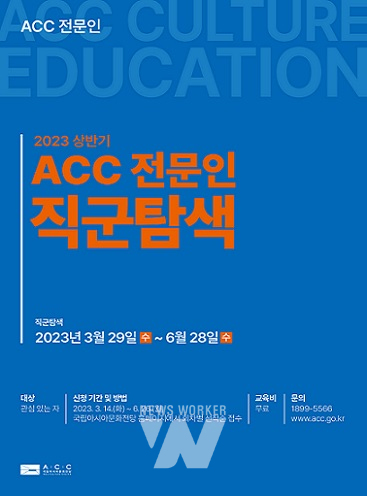 2023 상반기 ACC 직군탐색과정 홍보물