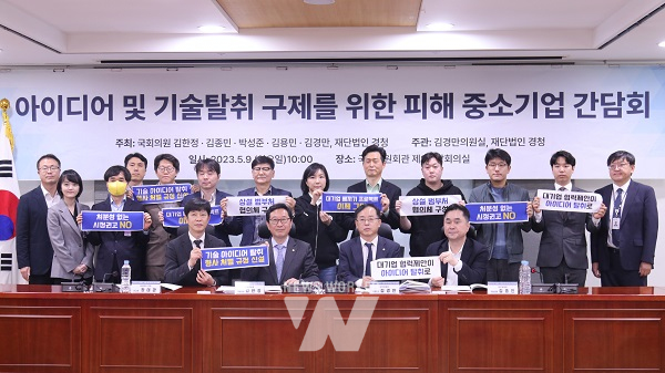 김경만 의원, 아이디어 및 기술탈취 구제를 위한 피해 중소기업 간담회 개최