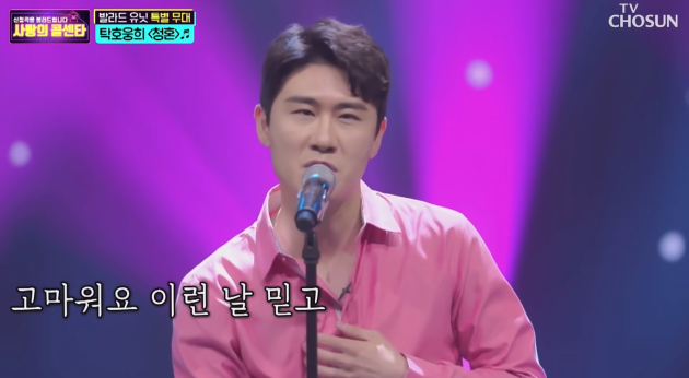 노을의 '청혼'을 부르는 영탁 <사진=영탁의 불쑥TV>