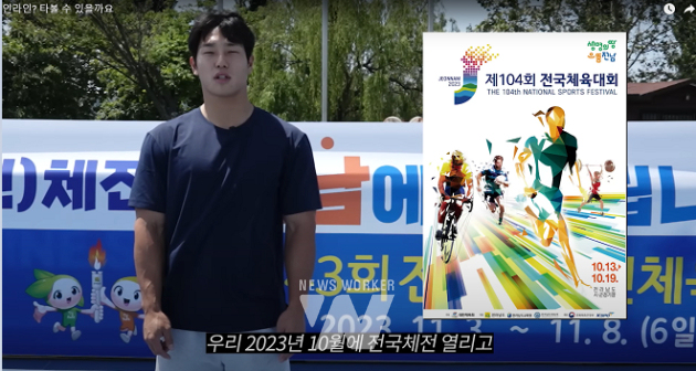 전국체전·장애인체전 홍보(윤성빈 선수 유튜브 콘텐츠)