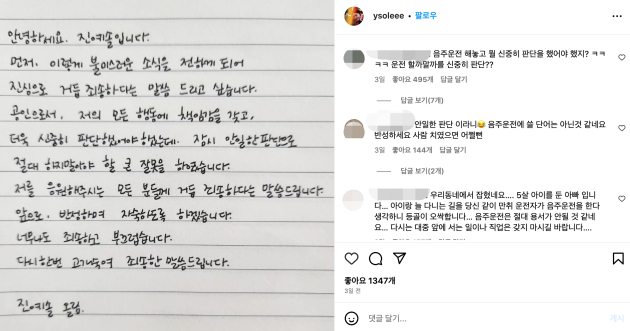 음주 상태로 차량을 18km나 운전한 배우 진예솔이 SNS에 반성문을 올렸다. <사진=진예솔 인스타그램>