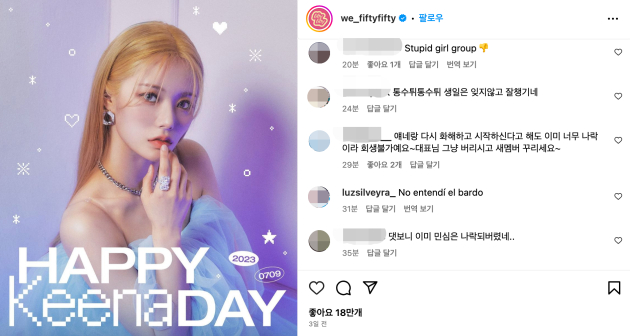 피프티피프티 멤버 생일 공지와 팬 댓글 <사진=피프티피프티 공식 인스타그램>
