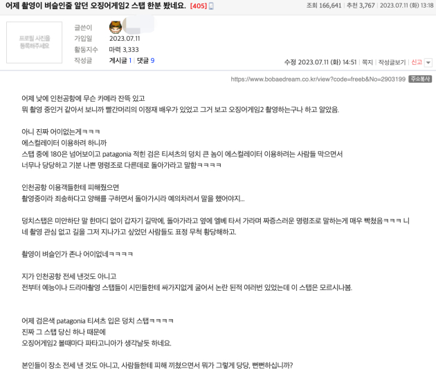 넷플릭스 드라마 '오징어 게임' 시즌2 촬영장 갑질에 관한 폭로글 <사진=보배드림>