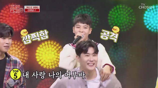 정동원을 업고 '어부바'를 부르는 영탁 <사진=TV조선 '사랑의 콜센타'>