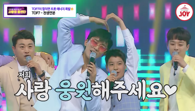 임영웅, 영탁, 이찬원, 김호중, 정동원, 장민호, 김희재의 '미스터 트롯' 톱7 합동 무대 중에서 <사진=TV조선 조이 공식 유튜브>