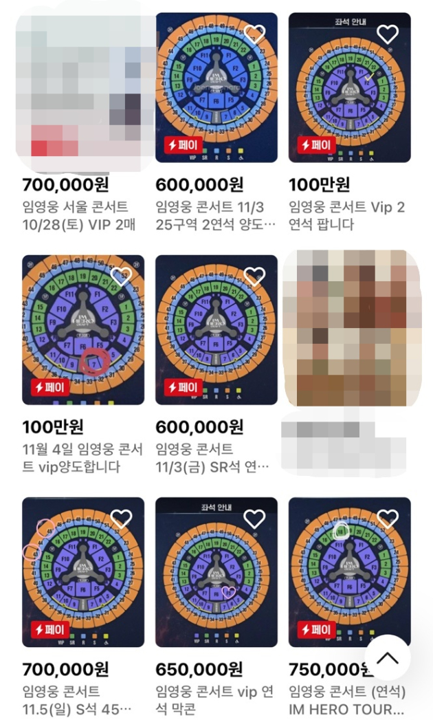 번개장터에 올라온 임영웅 콘서트 티켓. VIP석 기준 2장 가격이 최소 60만원, 최대 100만원이다. <사진=번개장터 앱>