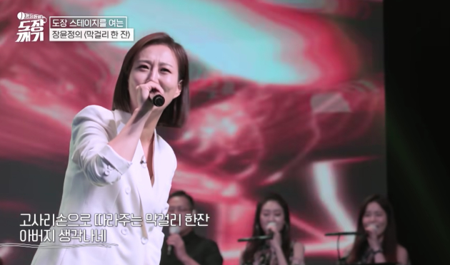 장윤정이 부르는 '막걸리 한 잔' <사진=