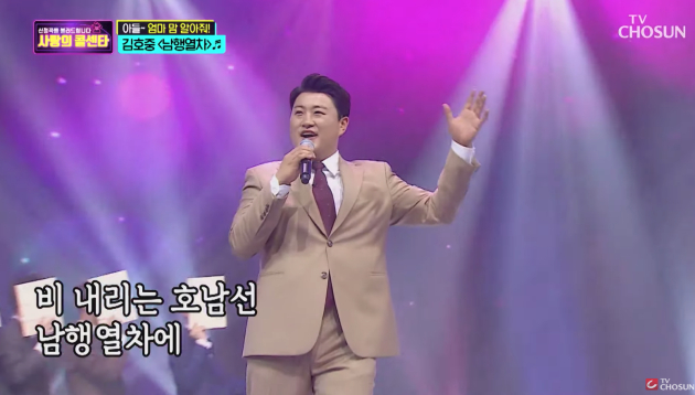 김호중의 '남행열차' <사진=TV조선 공식 유튜브>