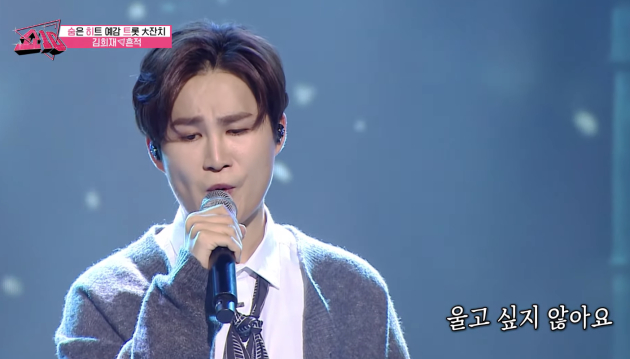 곡 전반을 지배한 김희재의 표현력이 돋보인 '흔적' 무대 <사진=MBN MUSIC>