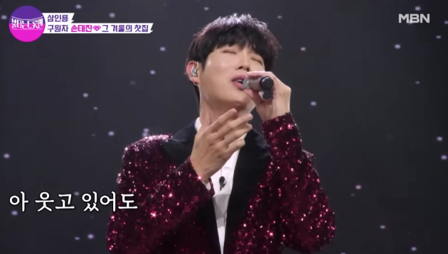 손태진의 '그 겨울의 찻집' <사진=MBN MUSIC>