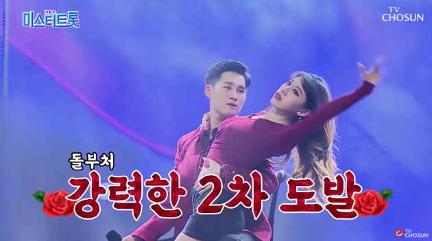 김희재의 섹시한 막간 댄스 <사진=TV조선 공식 유튜브>