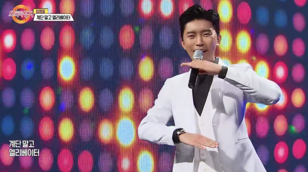 가수 임영웅의 '계단 말고 엘리베이터' <사진=여수MBC Music+(Kpop&Trot)>
