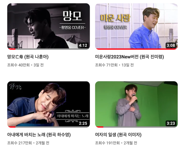 황영웅의 유튜브에 게재된 영상 일부 [사진=황영웅 휴TV]