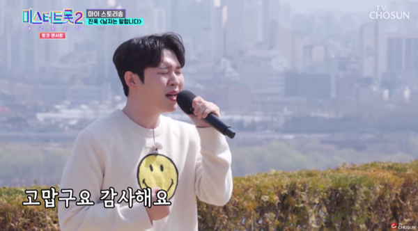 미성이 돋보이는 진욱의 '남자는 말합니다' 무대 중에서 [사진=TV조선 공식 유튜브]