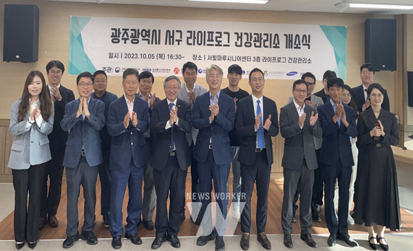 광주테크노파크(원장 김영집)는 지난 5일 광주광역시 서구 서빛마루시니어센터에서 “서구 라이프로그 건강관리소” 개소식을 개최하고 본격 운영에 들어간다