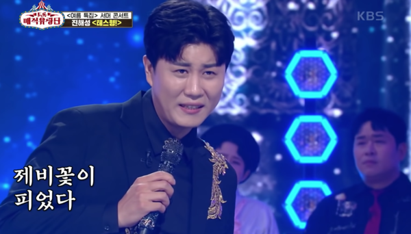 진해성의 '테스형' 무대 영상 중에서 [사진=KBS 레전드 케이팝]