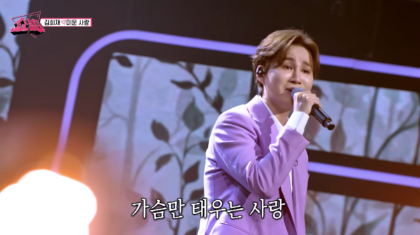 김희재의 '미운 사랑' 커버 중에서 [사진=MBN MUSIC]