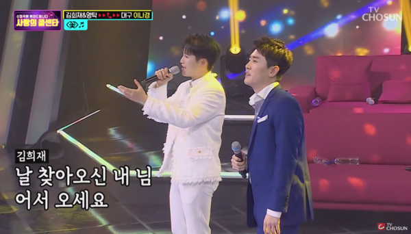 가수 김희재와 영탁의 '꽃' 무대 중에서 [사진=미스 앤 미스터 트롯]