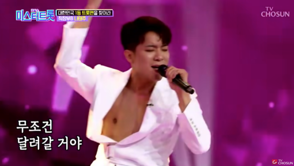 나태주의 '무조건' 무대 중에서 [사진=TV조선 공식 유튜브]