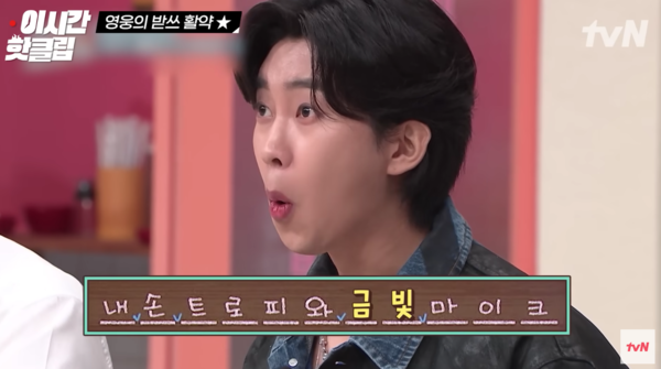 tvN 예능 '놀라운 토요일'에 출연한 임영웅의 스페셜 영상이 인기다. [사진=tvN]