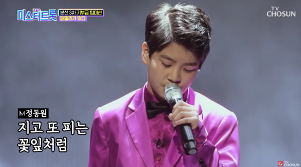 산울림의 대표곡 '청춘'을 부르는 정동원 [사진=TV조선 공식 유튜브]