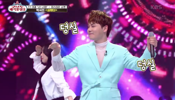 민성아의 '심봤다'를 부르는 박서진 [사진=KBS 레전드 케이팝]