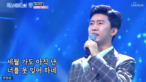 가수 임영웅의 '영영' 무대 중에서 [사진=임영웅 공식 유튜브]
