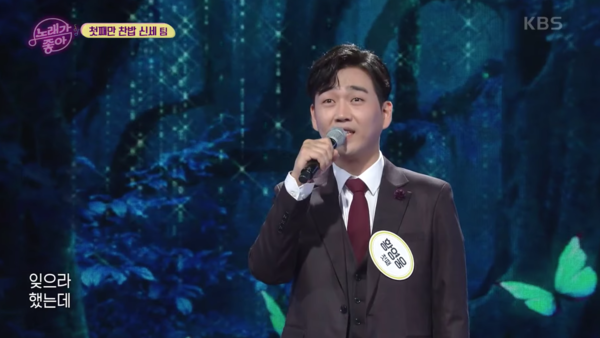 '영영'을 부르는 황영웅 [사진=KBS 레전드 케이팝]