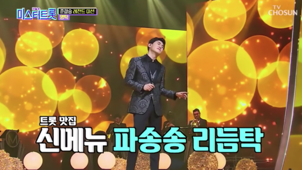 가수 영탁의 '추억으로 가는 당신' 무대 중에서 [사진=영탁의 불쑥TV]